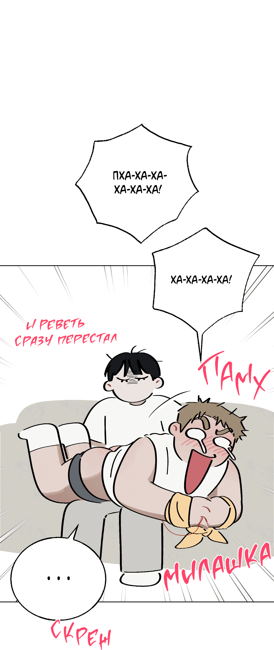 Манга Квест "Красная нить" - Глава 22 Страница 47