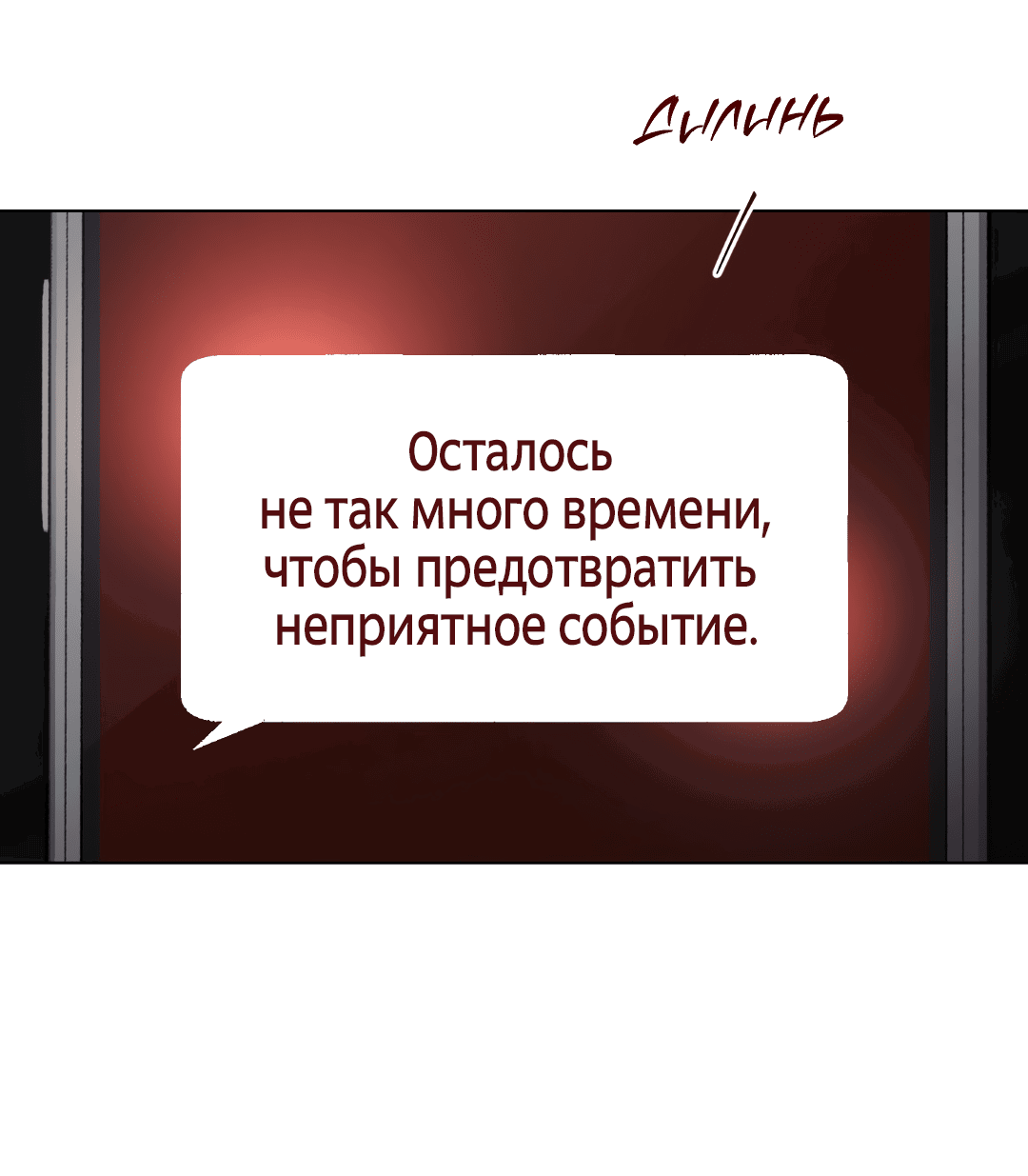 Манга Квест "Красная нить" - Глава 24 Страница 70