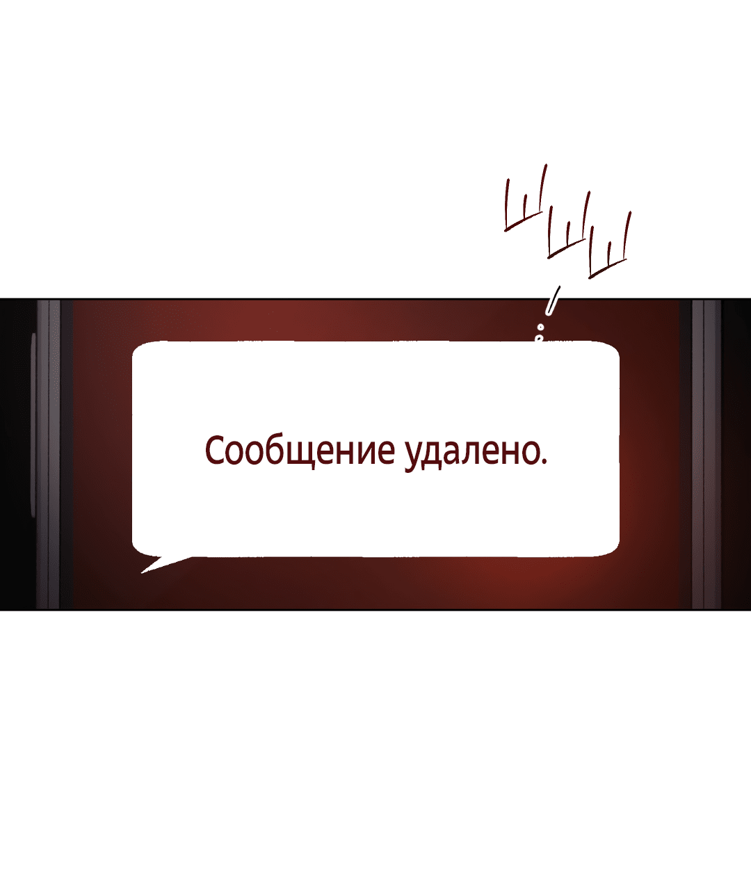 Манга Квест "Красная нить" - Глава 24 Страница 71