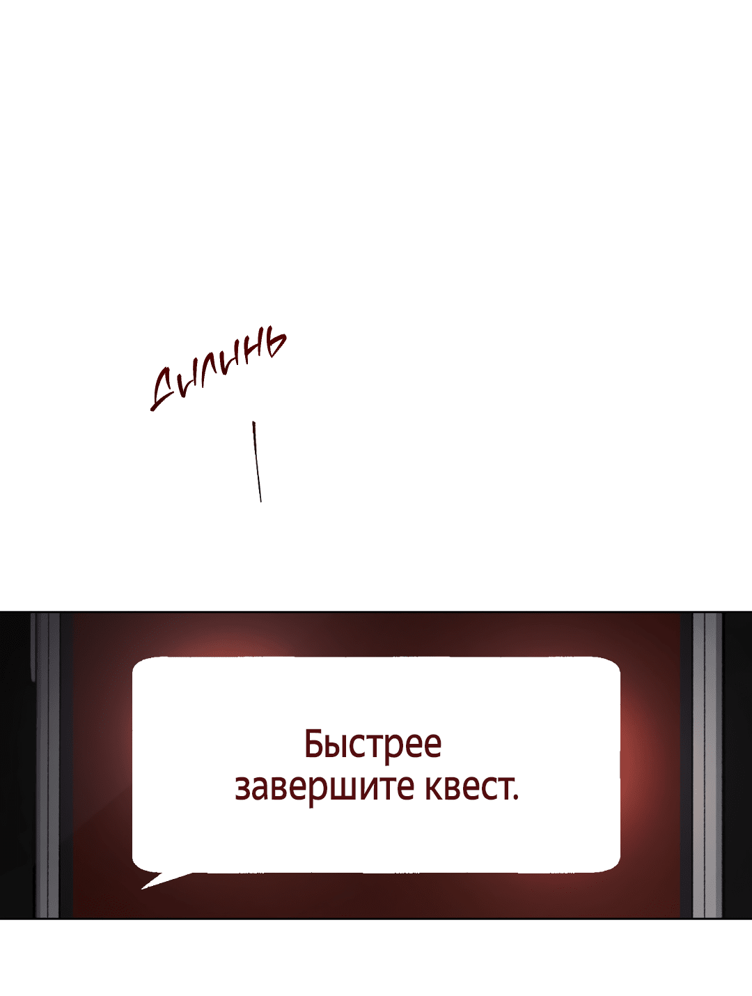 Манга Квест "Красная нить" - Глава 24 Страница 69