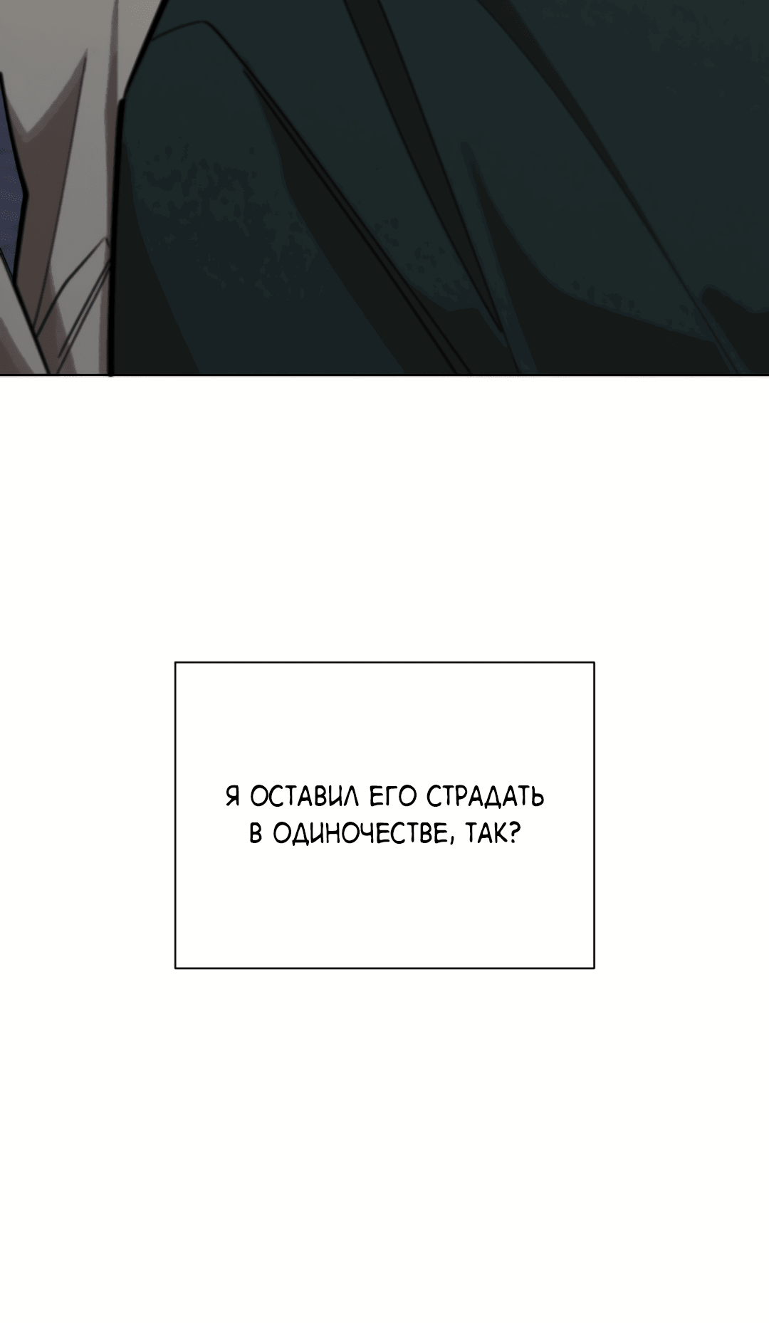 Манга Квест "Красная нить" - Глава 25 Страница 31