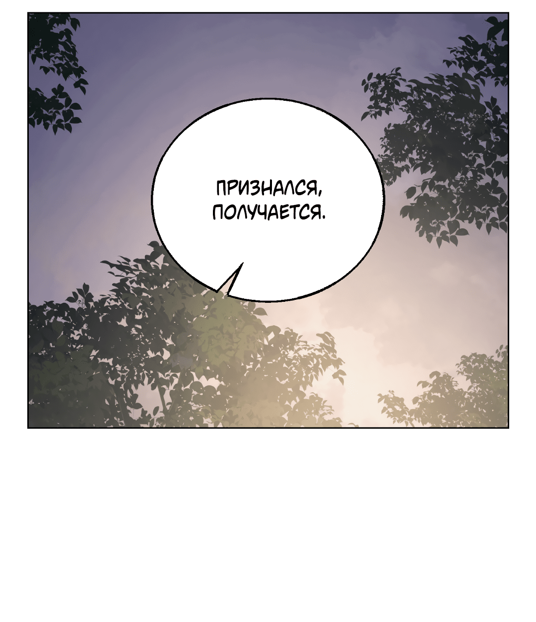 Манга Квест "Красная нить" - Глава 25 Страница 71