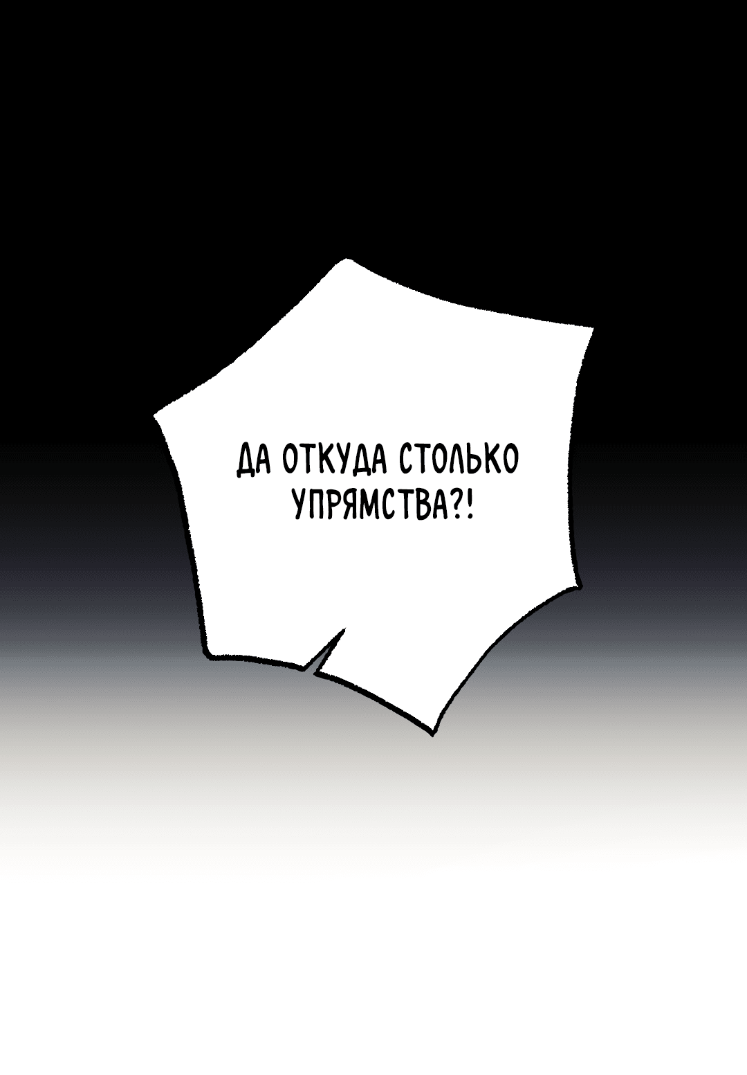 Манга Квест "Красная нить" - Глава 26 Страница 54