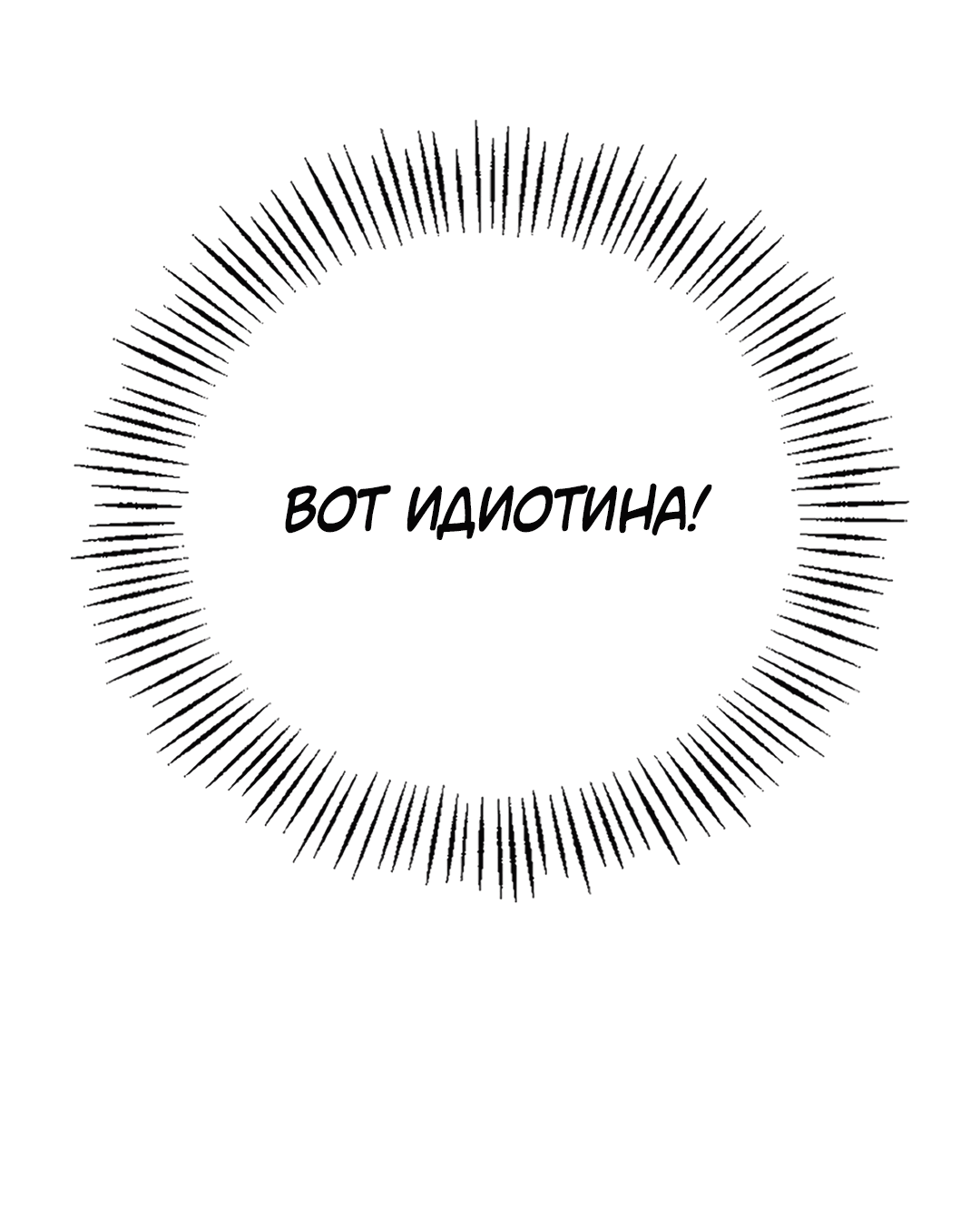 Манга Квест "Красная нить" - Глава 26 Страница 59