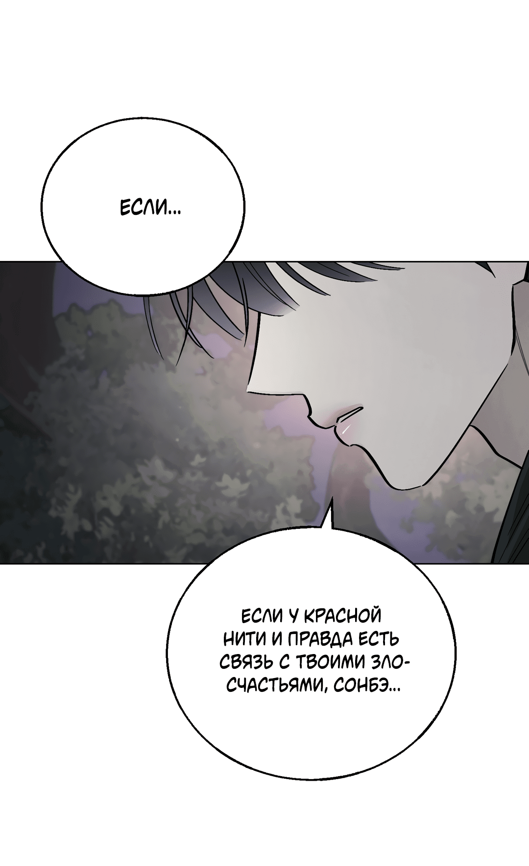 Манга Квест "Красная нить" - Глава 26 Страница 68