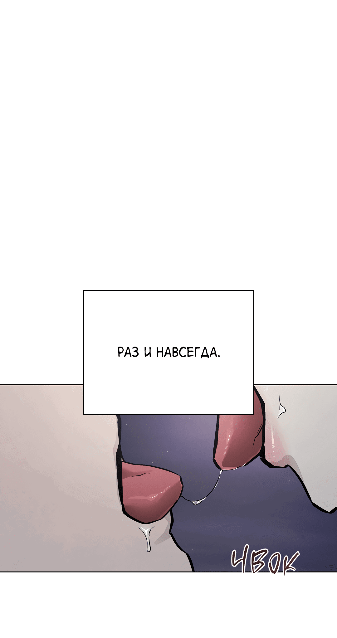 Манга Квест "Красная нить" - Глава 27 Страница 47