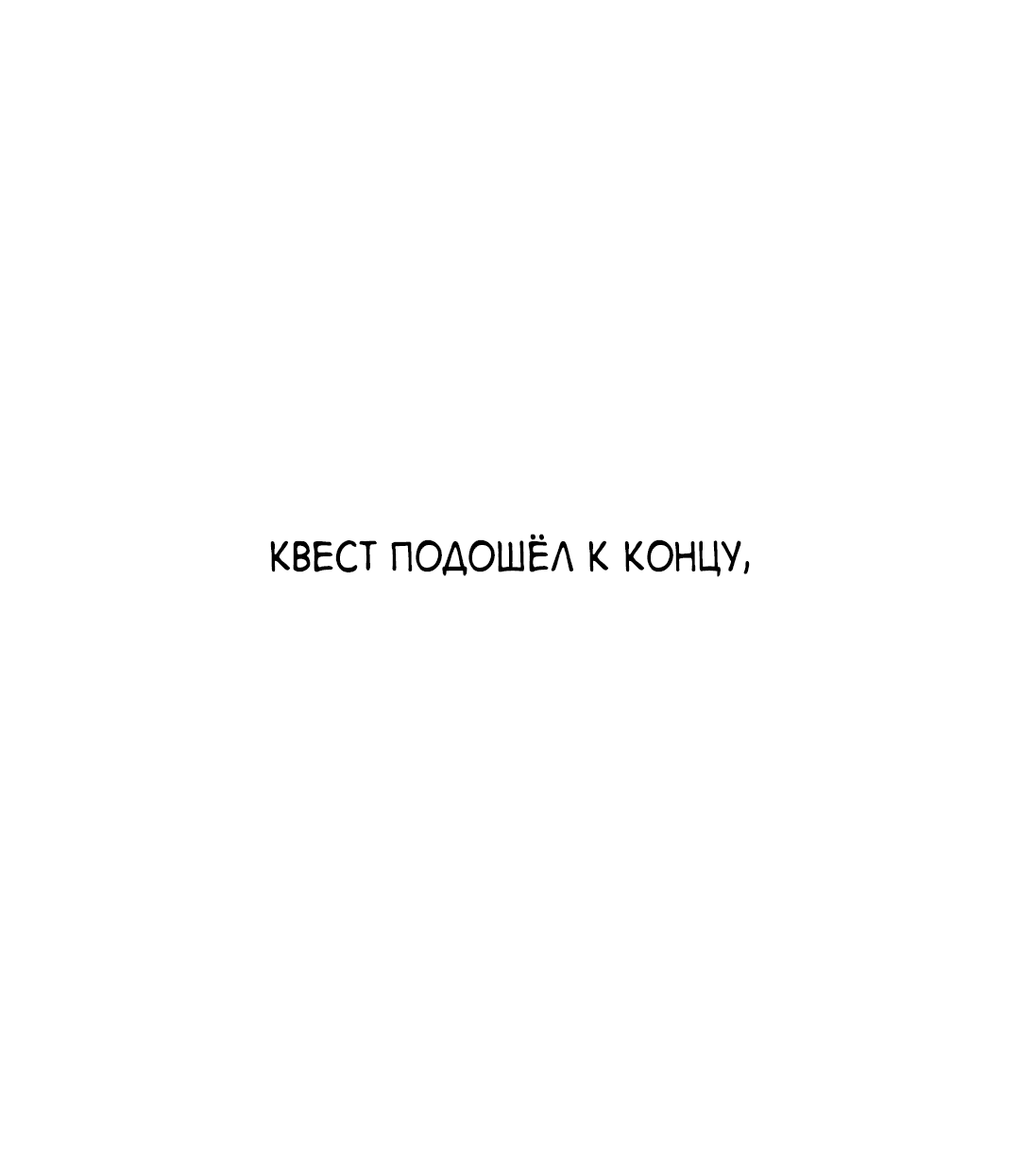 Манга Квест "Красная нить" - Глава 27 Страница 30
