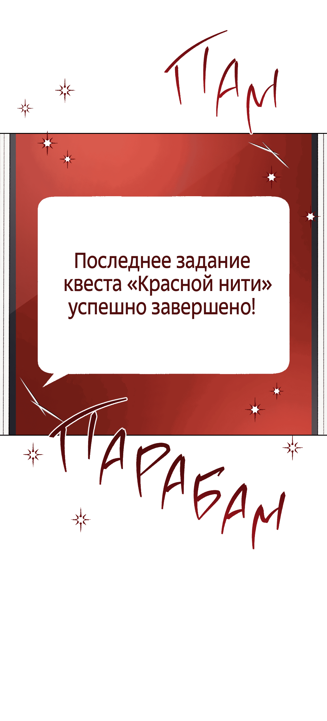 Манга Квест "Красная нить" - Глава 27 Страница 29