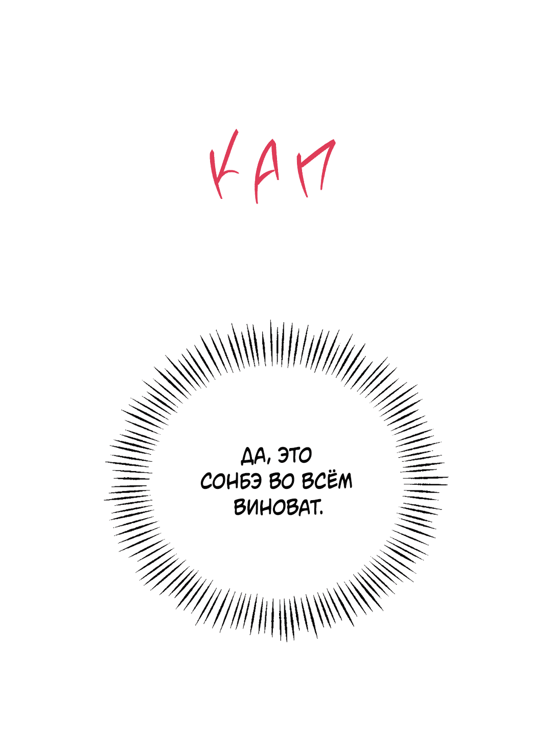 Манга Квест "Красная нить" - Глава 28 Страница 60