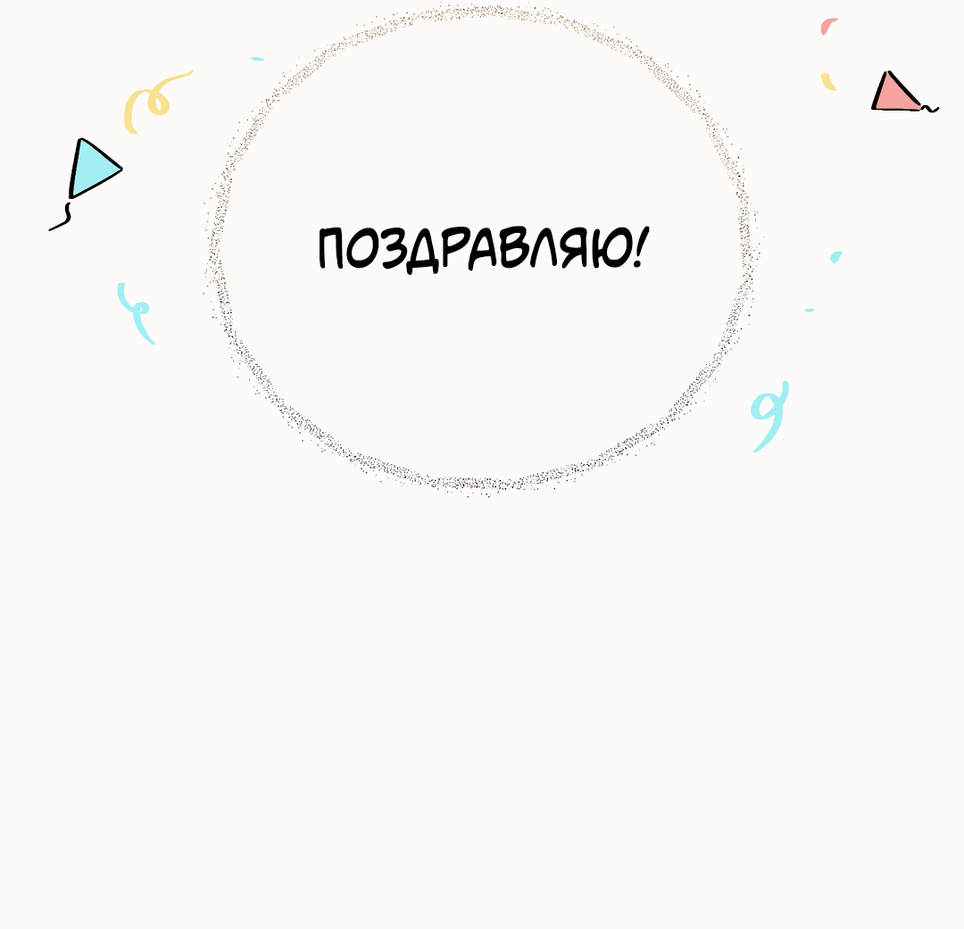 Манга Квест "Красная нить" - Глава 29 Страница 80