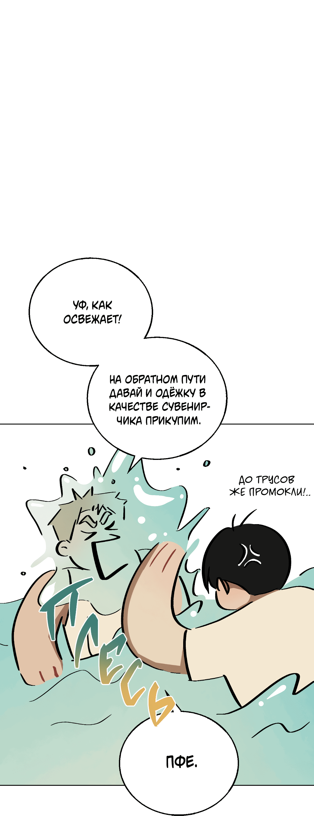 Манга Квест "Красная нить" - Глава 29 Страница 53