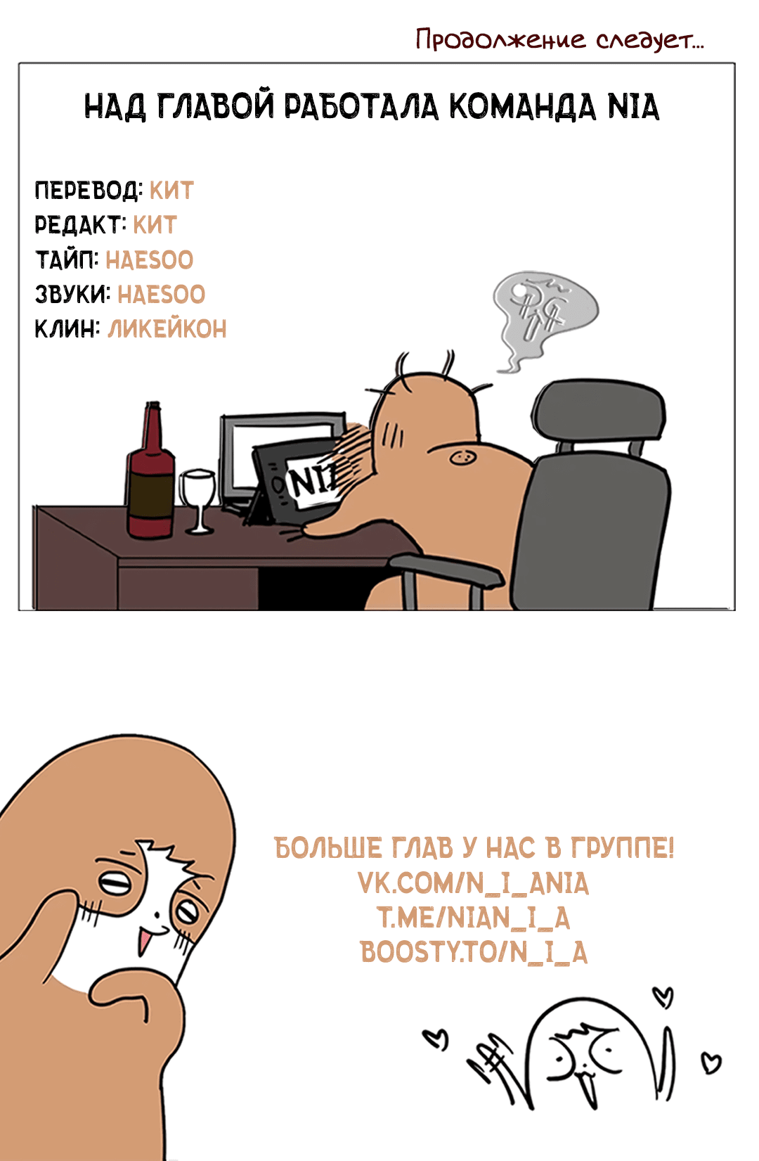 Манга Квест "Красная нить" - Глава 29 Страница 81