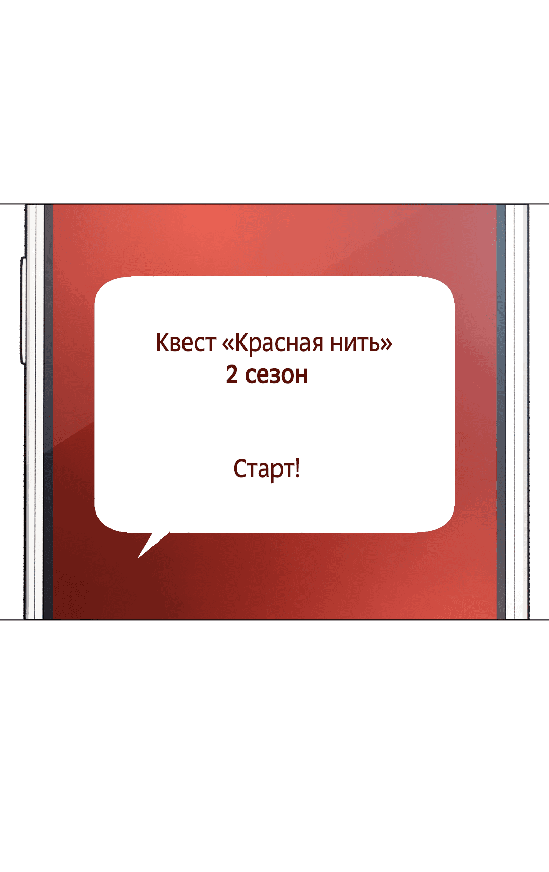 Манга Квест "Красная нить" - Глава 30 Страница 30