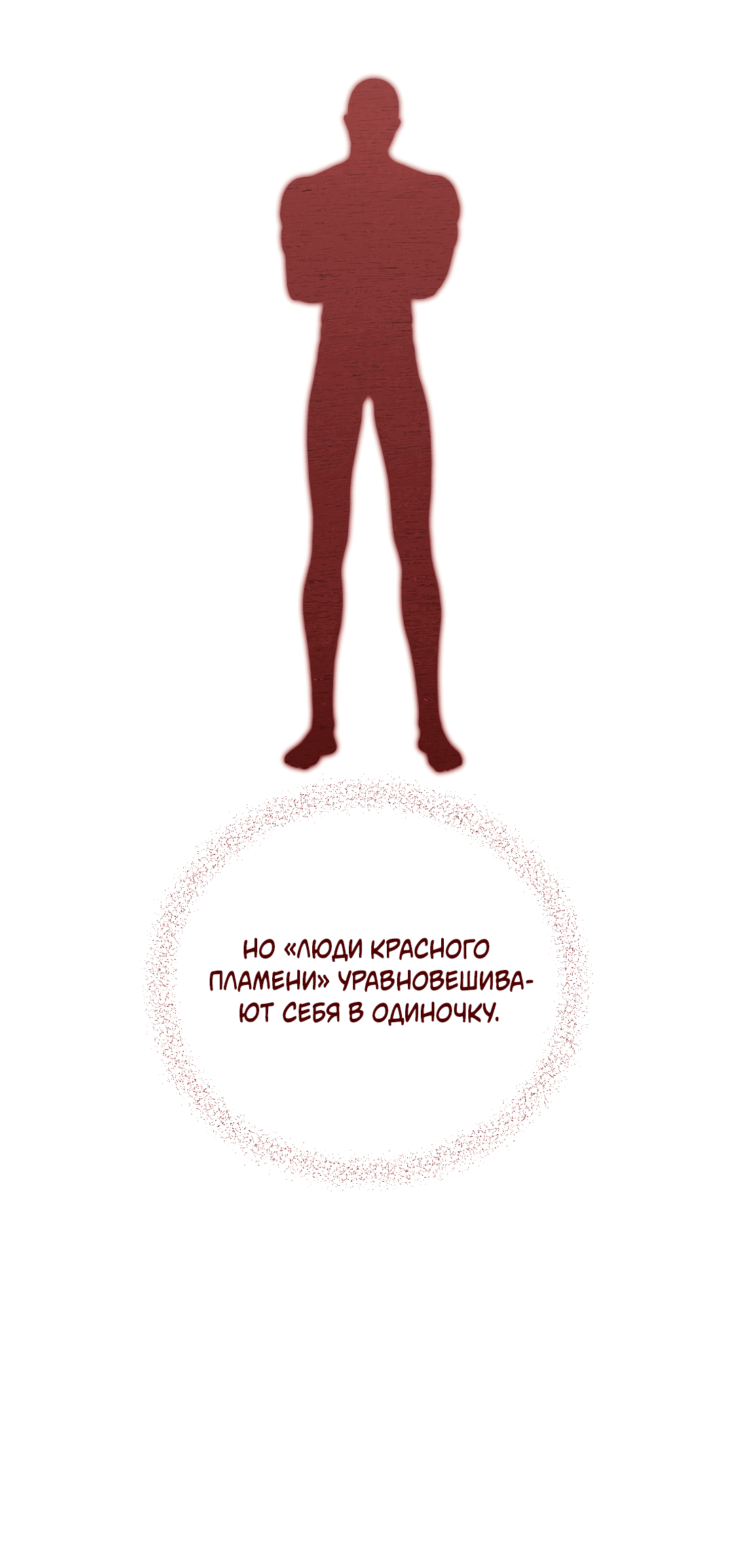 Манга Квест "Красная нить" - Глава 30 Страница 62