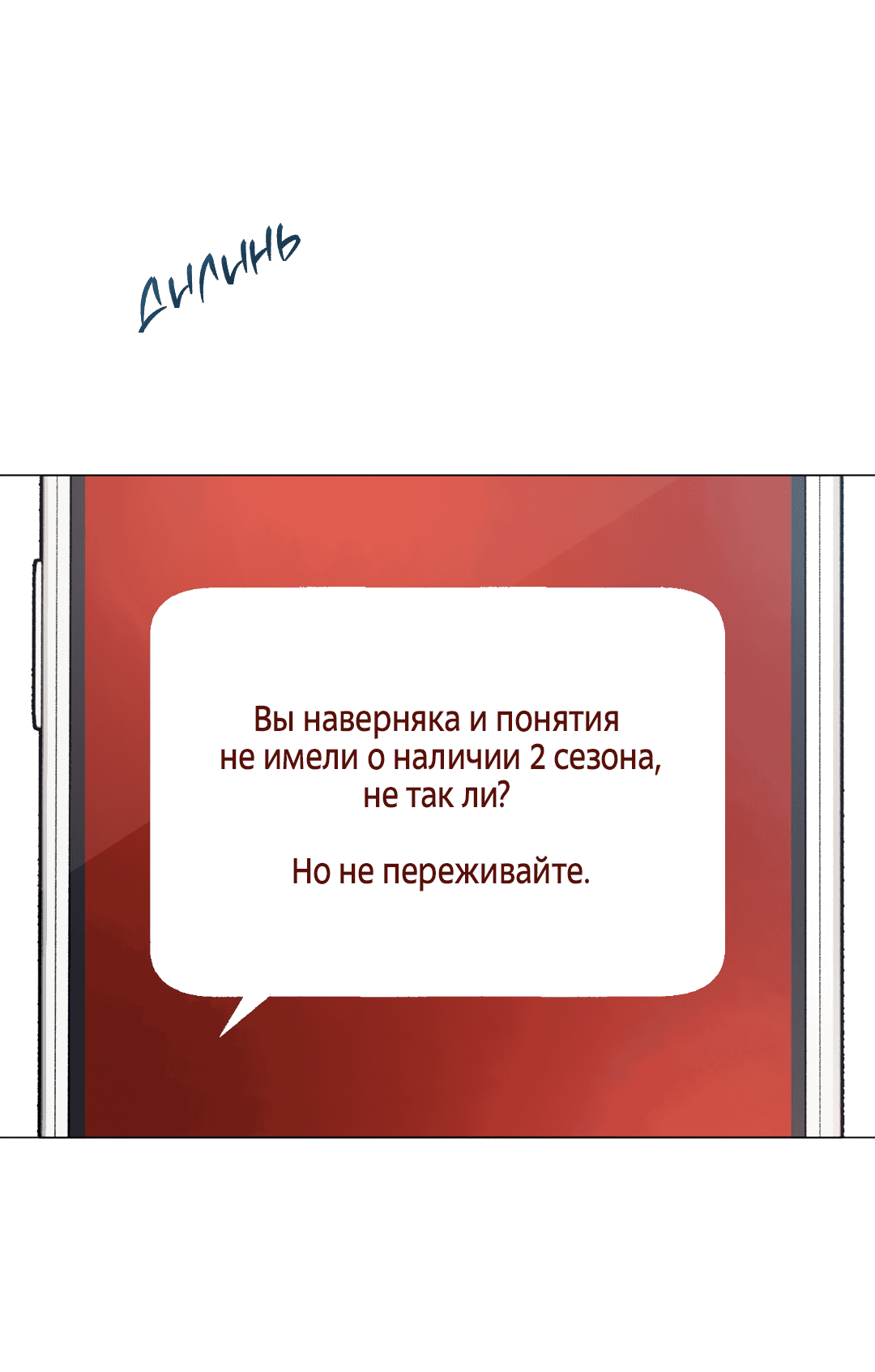Манга Квест "Красная нить" - Глава 30 Страница 32