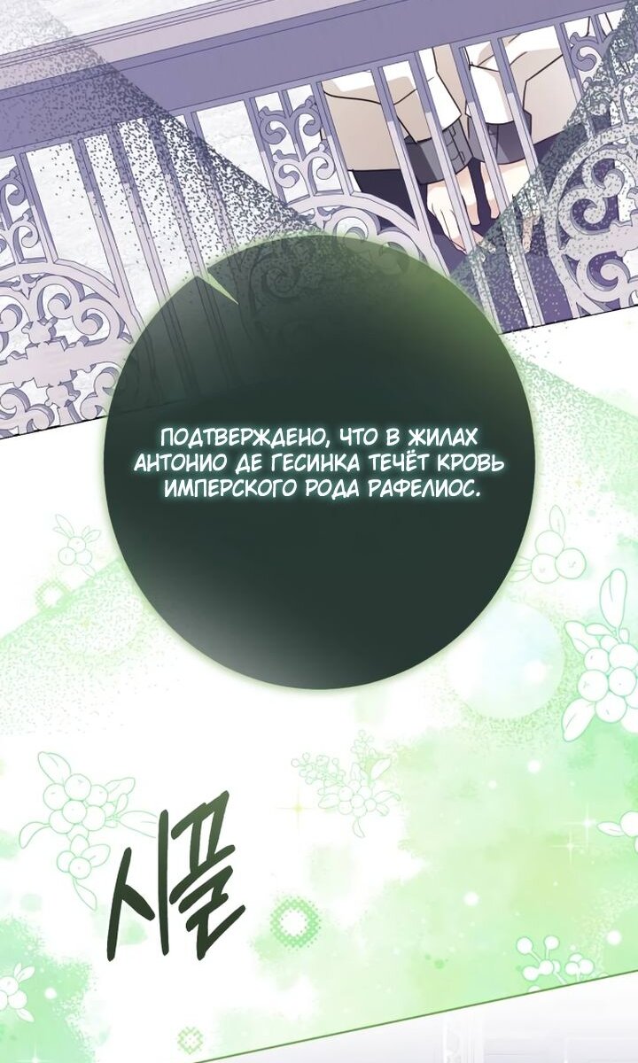 Манга Стать слугой герцога - Глава 54 Страница 19