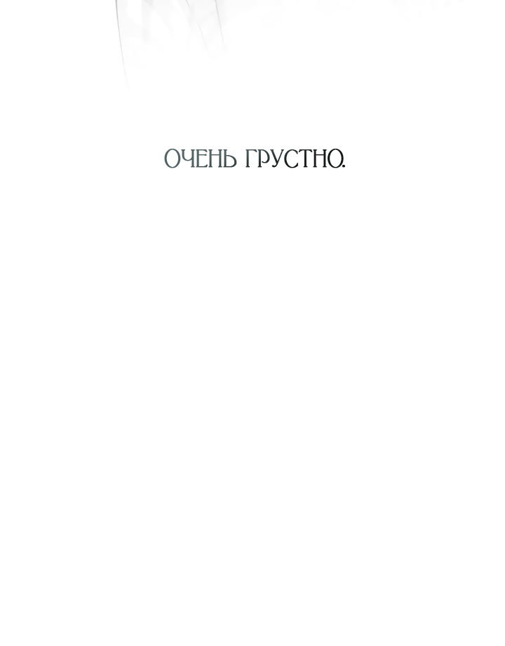 Манга Стать слугой герцога - Глава 59 Страница 51