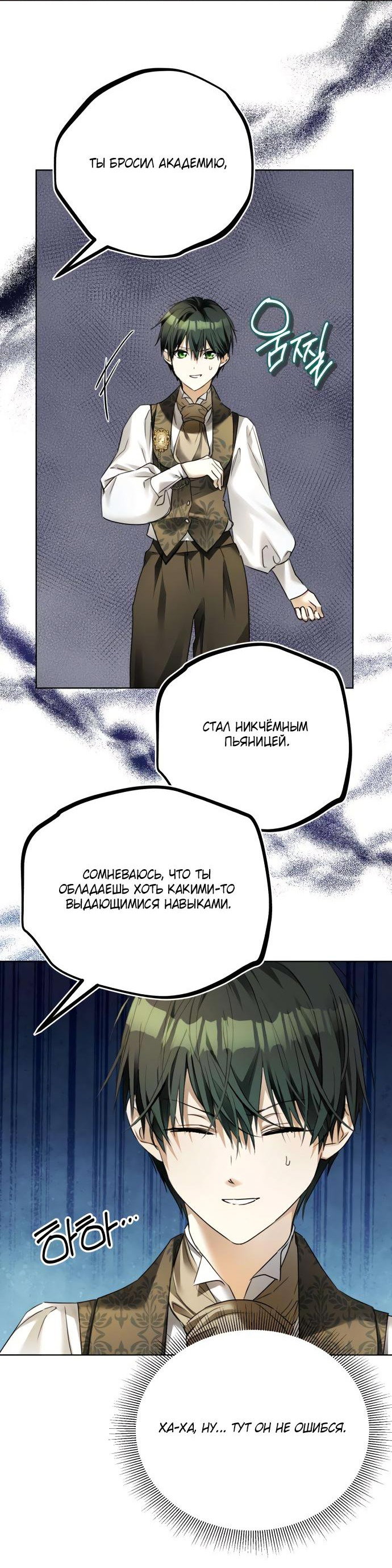 Манга Стать слугой герцога - Глава 2 Страница 20
