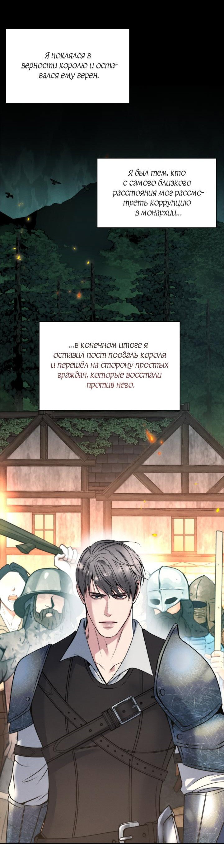 Манга Смерть моя - Глава 20 Страница 3