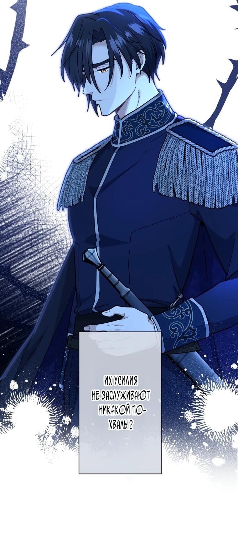 Манга Ваше Величество, забудьте меня - Глава 31 Страница 43