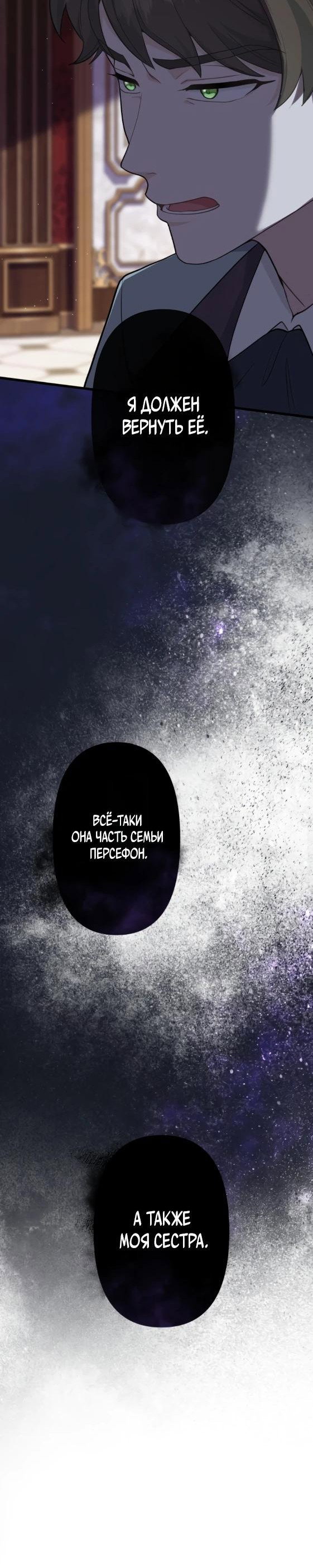 Манга Ваше Величество, забудьте меня - Глава 8 Страница 6