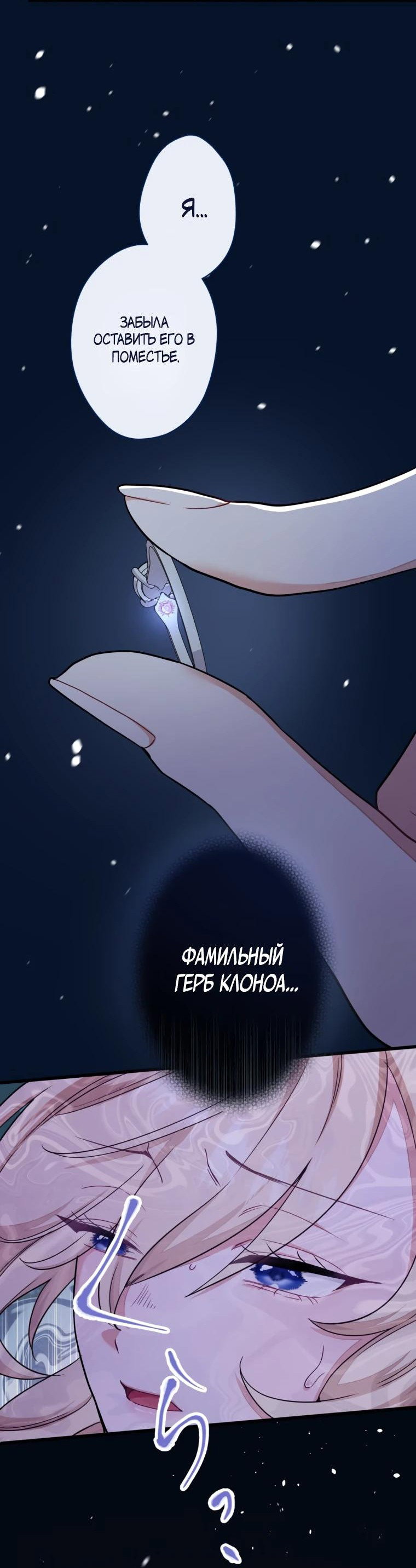 Манга Ваше Величество, забудьте меня - Глава 3 Страница 15