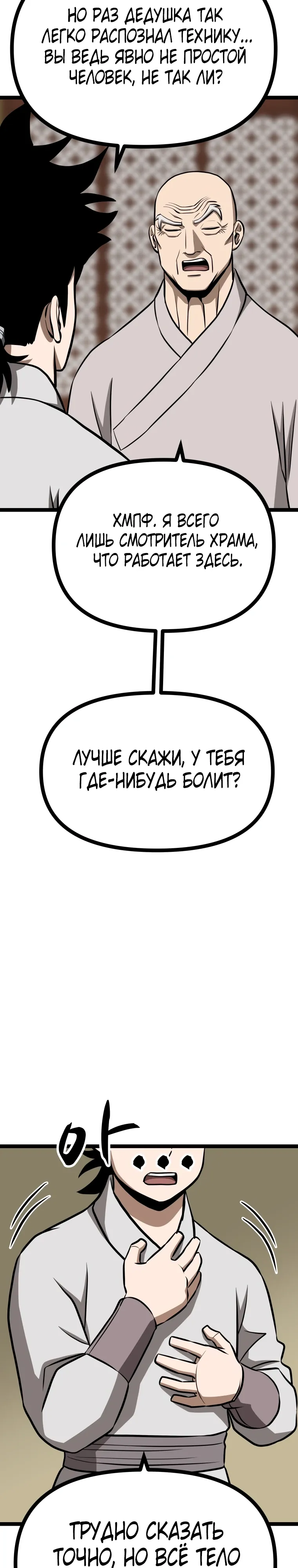 Манга Несокрушимый божественный кулак - Глава 57 Страница 18