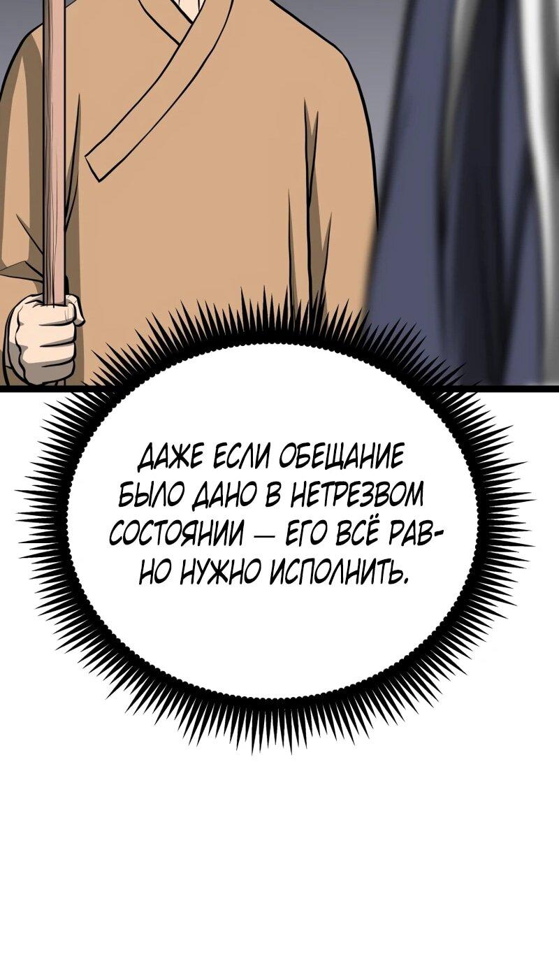 Манга Несокрушимый божественный кулак - Глава 64 Страница 42