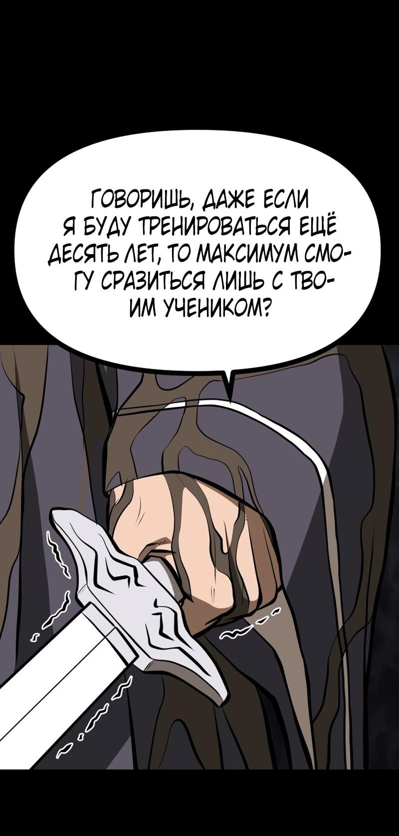 Манга Несокрушимый божественный кулак - Глава 64 Страница 23