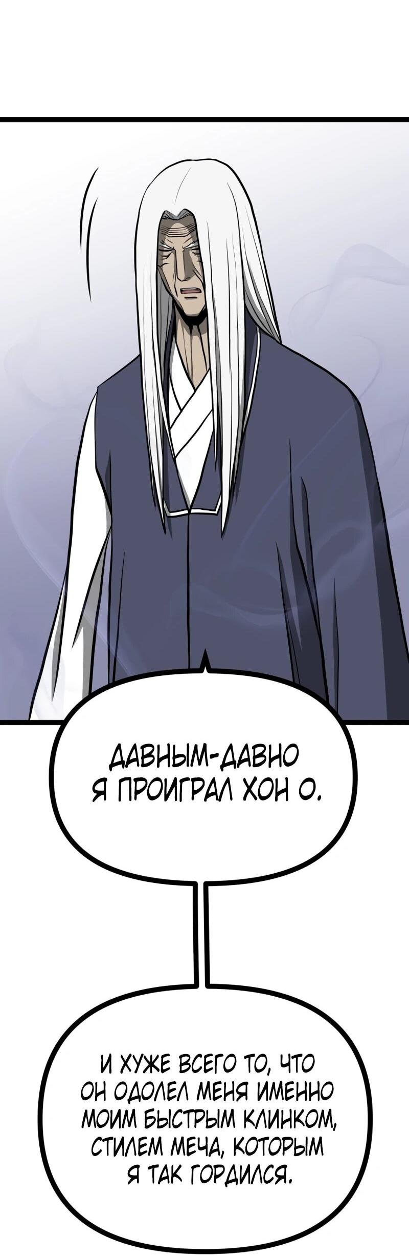 Манга Несокрушимый божественный кулак - Глава 64 Страница 9