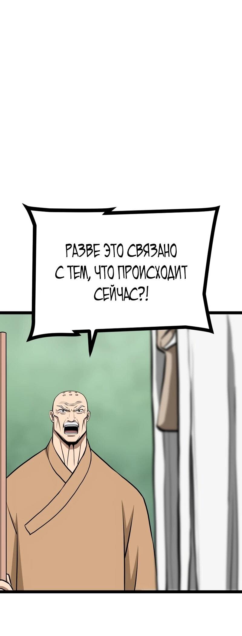 Манга Несокрушимый божественный кулак - Глава 64 Страница 10