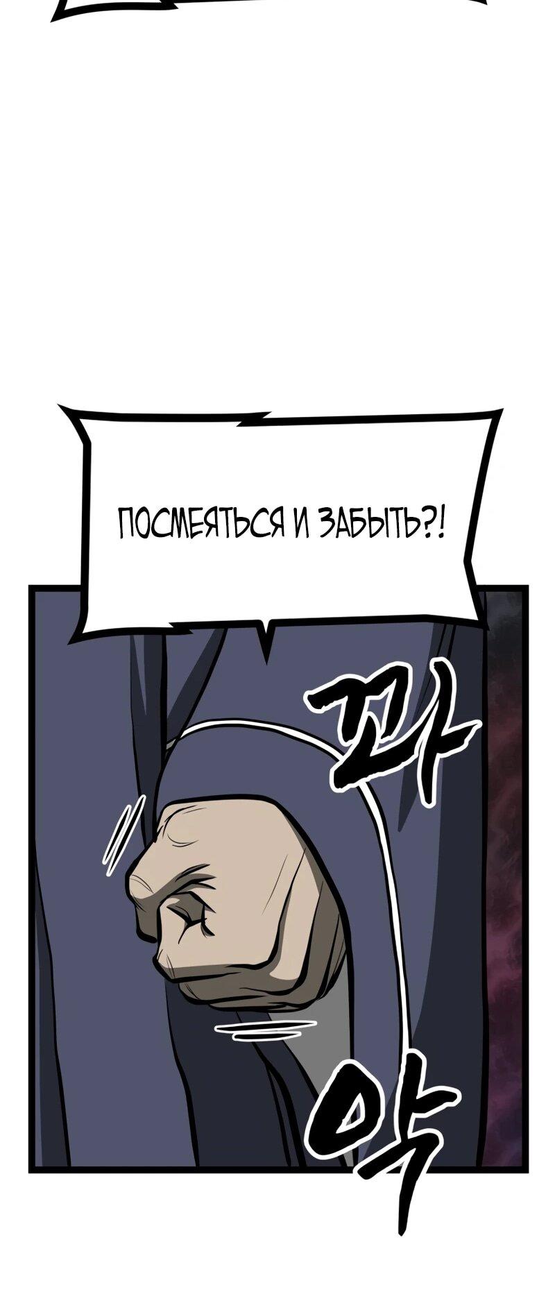 Манга Несокрушимый божественный кулак - Глава 64 Страница 47