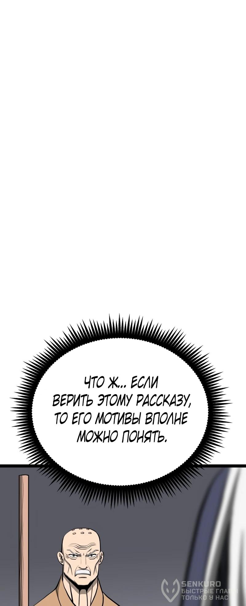 Манга Несокрушимый божественный кулак - Глава 64 Страница 41