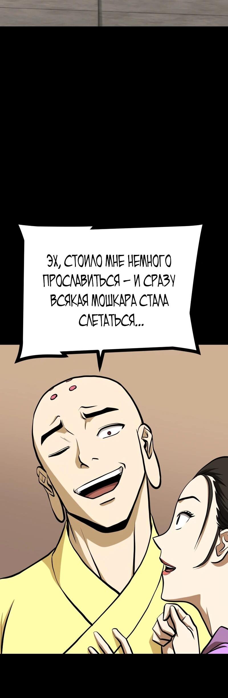 Манга Несокрушимый божественный кулак - Глава 64 Страница 15
