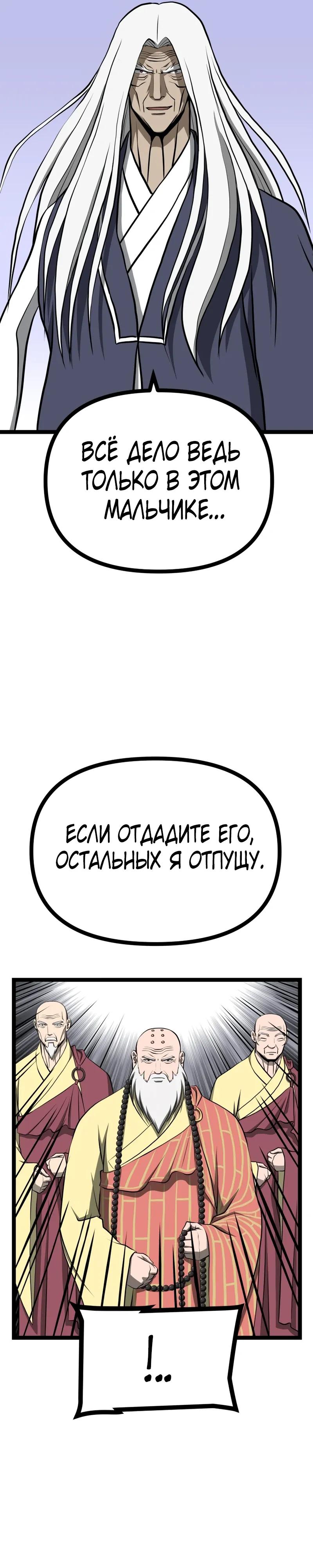 Манга Несокрушимый божественный кулак - Глава 66 Страница 17