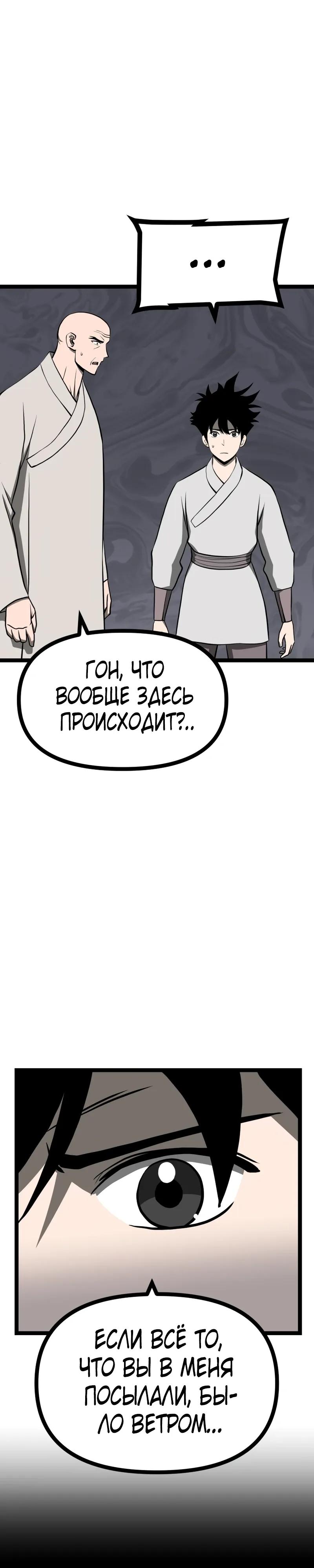 Манга Несокрушимый божественный кулак - Глава 66 Страница 27