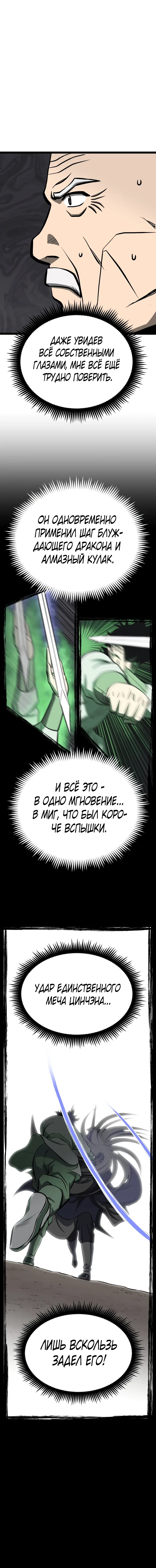 Манга Несокрушимый божественный кулак - Глава 69 Страница 7