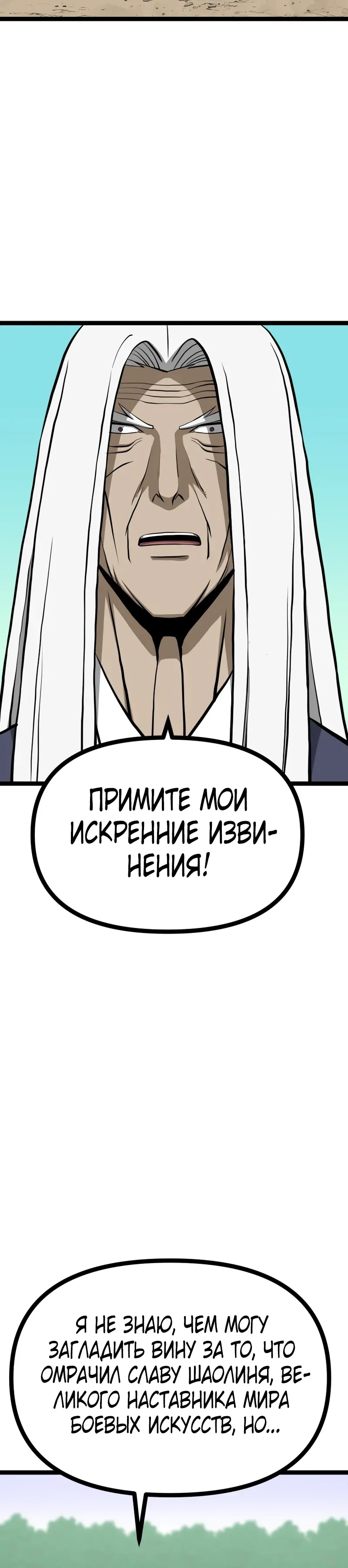 Манга Несокрушимый божественный кулак - Глава 69 Страница 12