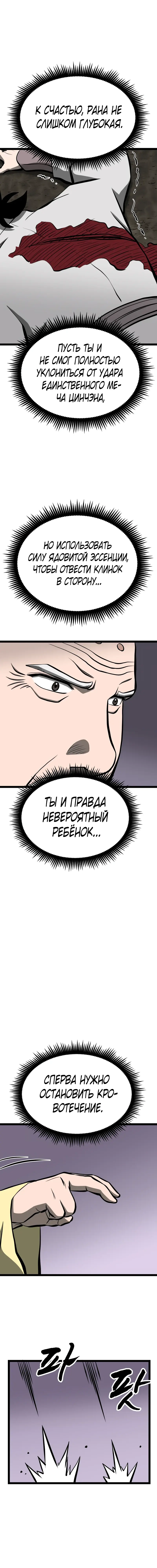Манга Несокрушимый божественный кулак - Глава 69 Страница 5
