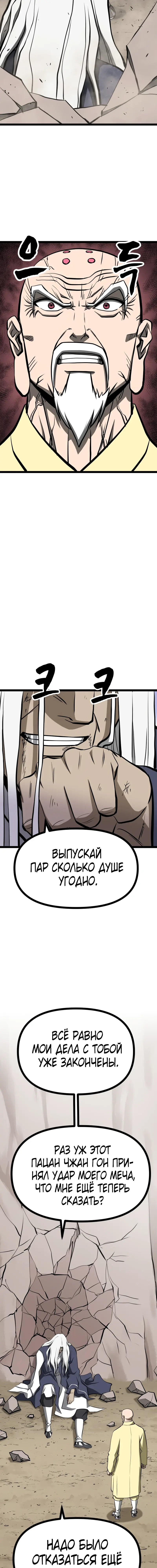 Манга Несокрушимый божественный кулак - Глава 69 Страница 20
