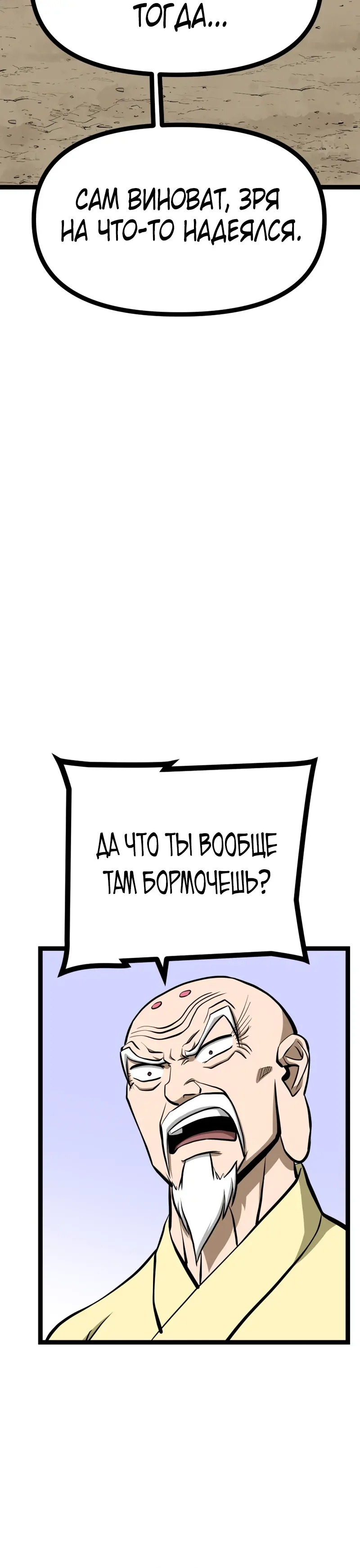 Манга Несокрушимый божественный кулак - Глава 69 Страница 21