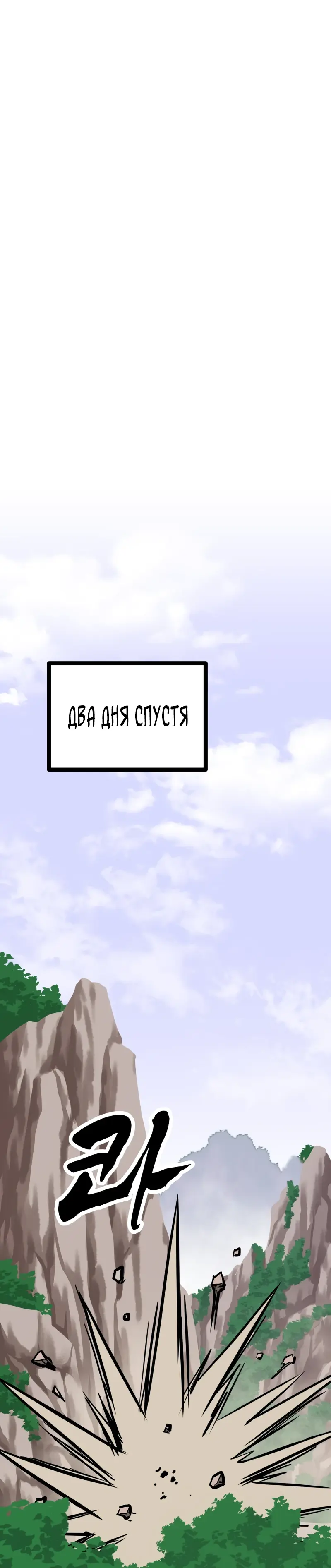 Манга Несокрушимый божественный кулак - Глава 69 Страница 18