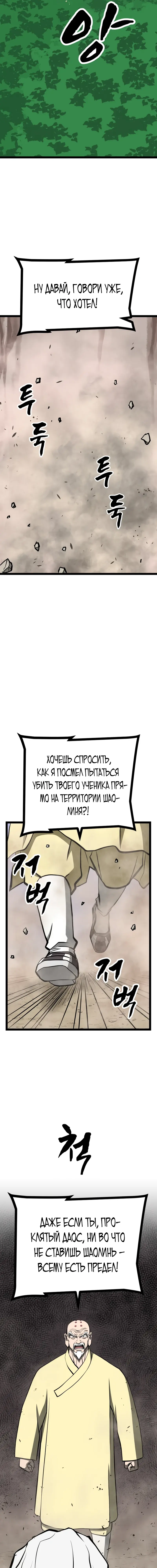 Манга Несокрушимый божественный кулак - Глава 69 Страница 19