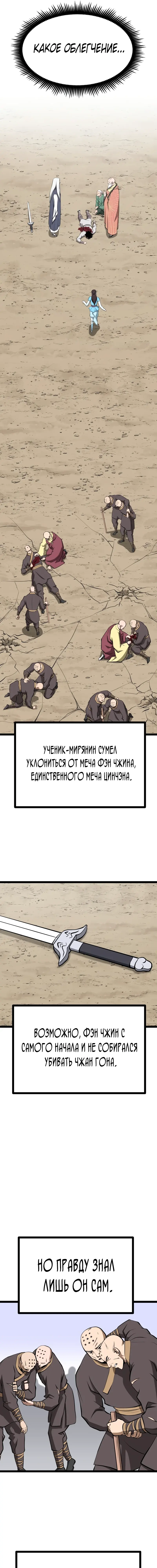 Манга Несокрушимый божественный кулак - Глава 69 Страница 16