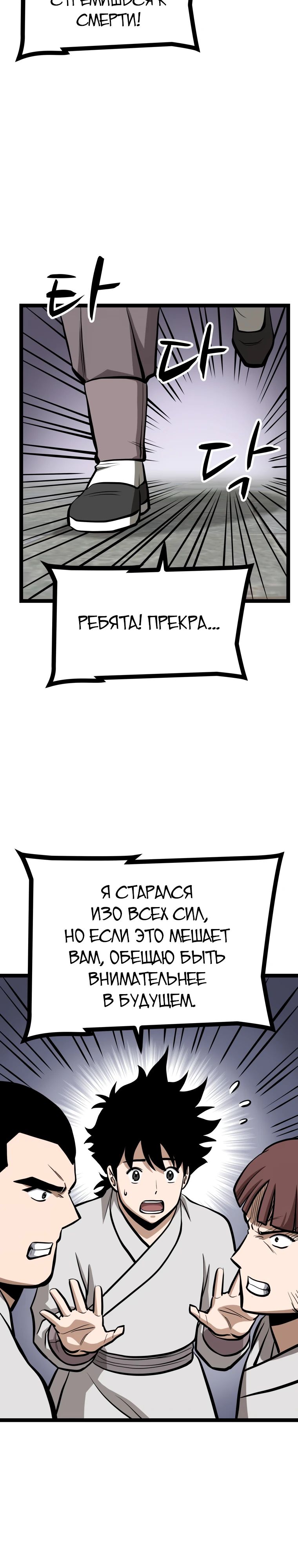 Манга Несокрушимый божественный кулак - Глава 35 Страница 25