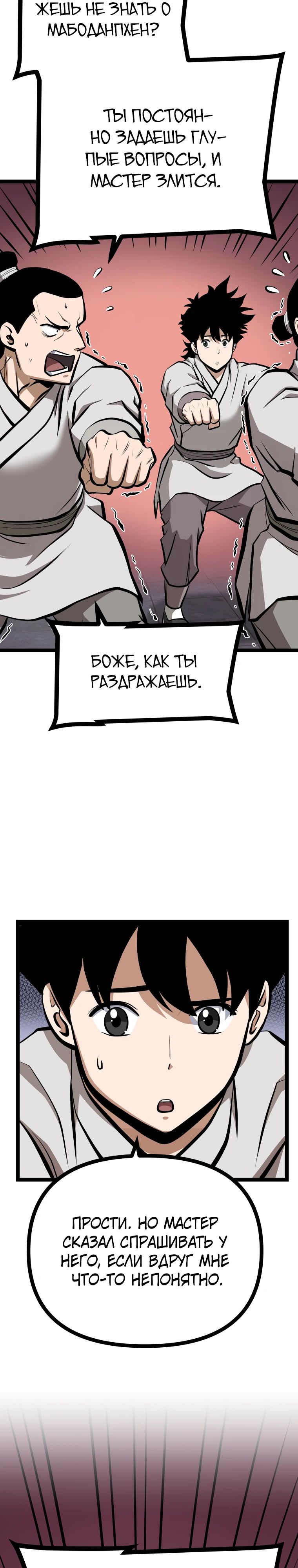Манга Несокрушимый божественный кулак - Глава 35 Страница 17