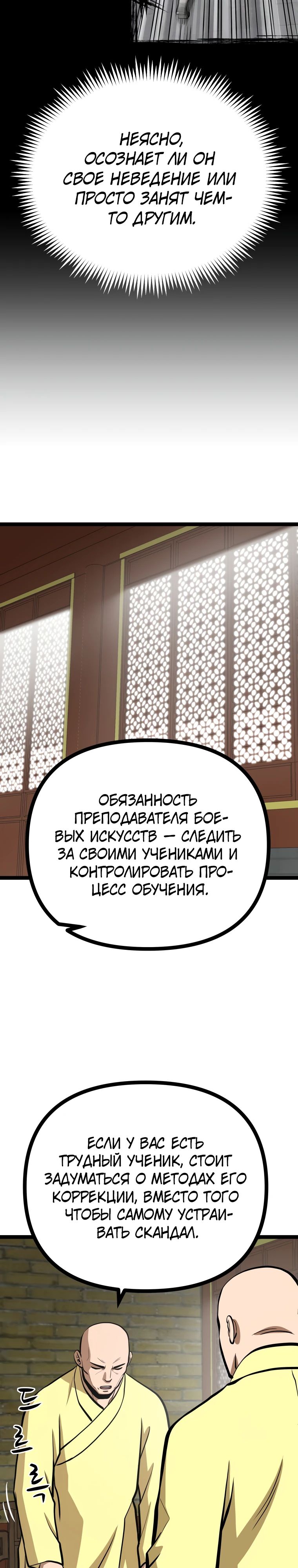 Манга Несокрушимый божественный кулак - Глава 35 Страница 32
