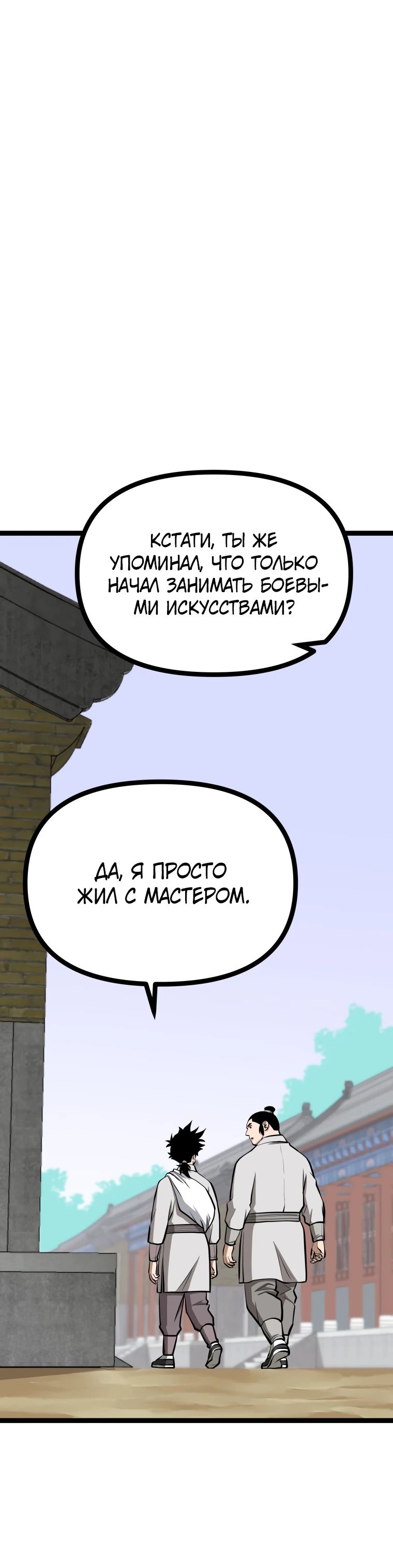 Манга Несокрушимый божественный кулак - Глава 34 Страница 4