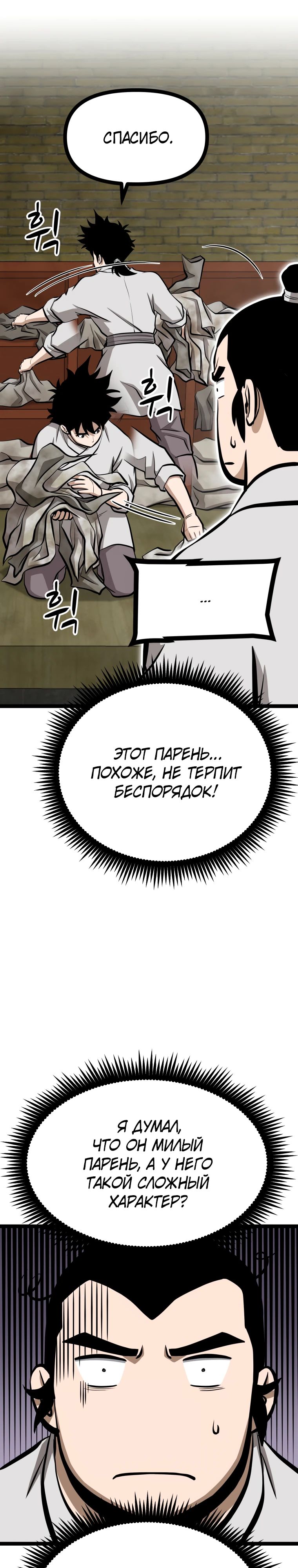 Манга Несокрушимый божественный кулак - Глава 34 Страница 21