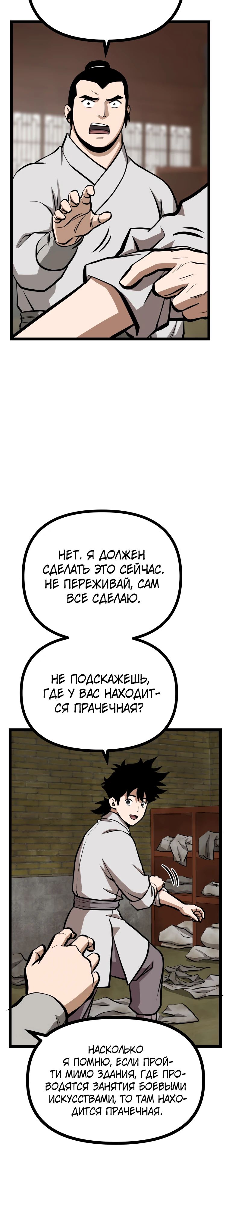 Манга Несокрушимый божественный кулак - Глава 34 Страница 20